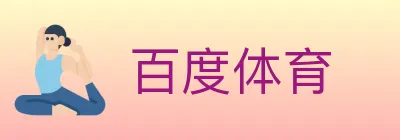 百度体育 logo